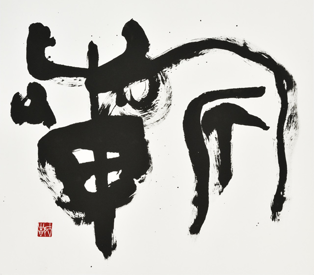 「祈（き）」